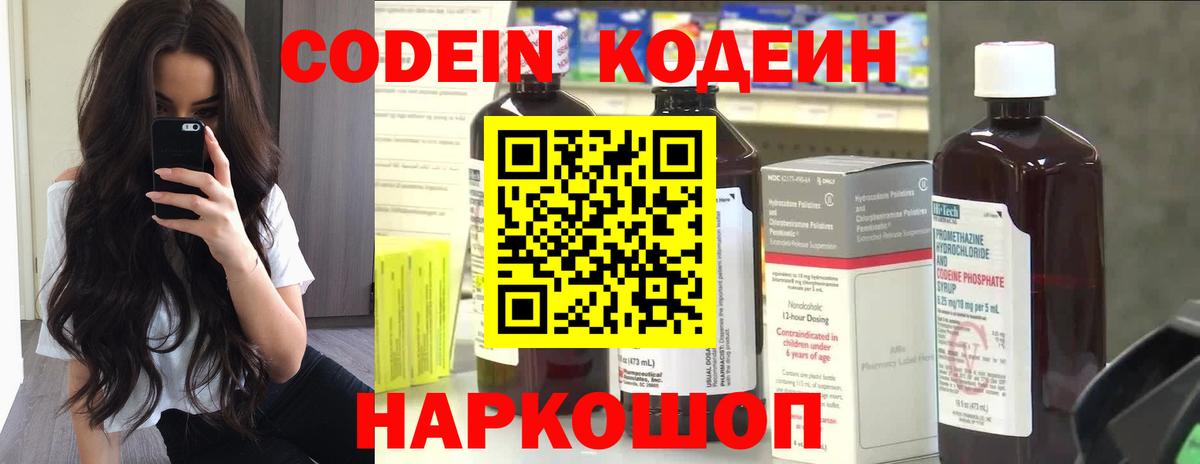 Кодеин напиток Lean (лин) Менделеевск