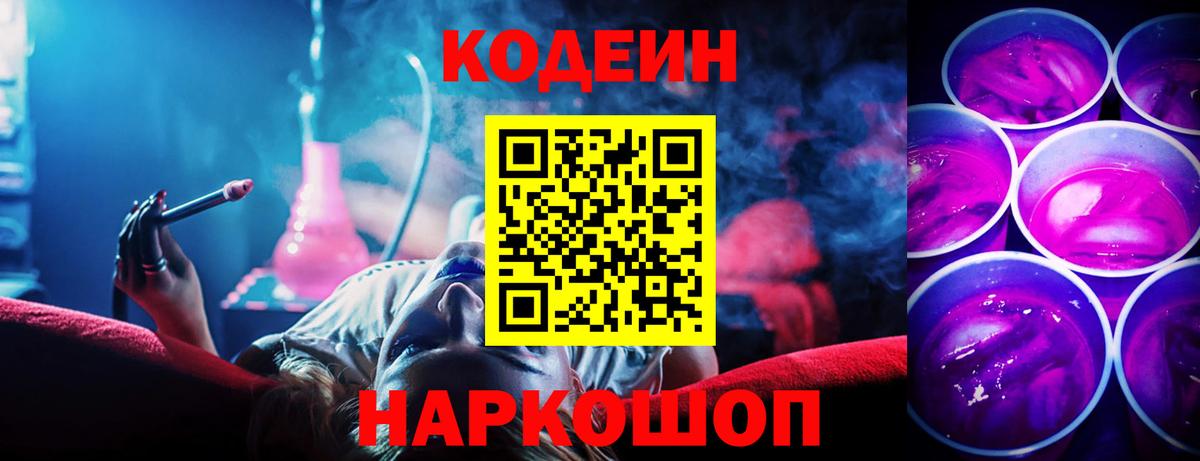 Менделеевск  Codein напиток Lean (лин)  Codein Purple Drank  Вход с VPN 
