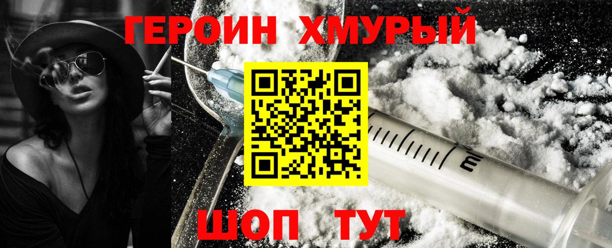 Менделеевск  ГЕРОИН хмурый  Вход с VPN 