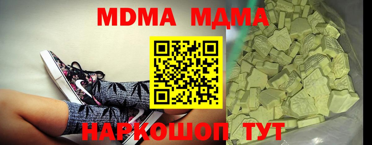 MDMA кристаллы  MDMA молли  Вход с VPN  Менделеевск 