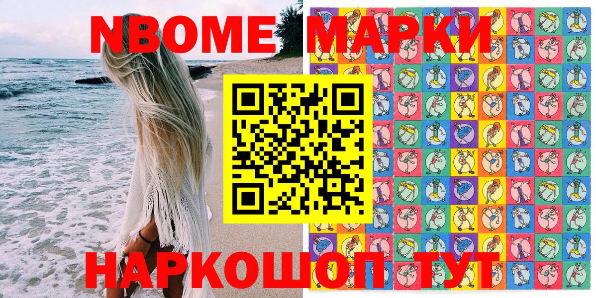 Менделеевск  Марки NBOMe 1500мкг  Наркотические марки  Марки NBOMe 1500мкг  Вход с VPN 
